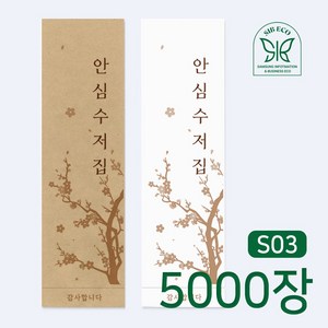 SIB ECO 수저 포장지 통합 수저집 안심수저집 5000장, 크라프트, 5000개