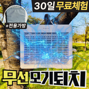 터트온 초강력 무선 모기퇴치기 UV 램프, TBN-04530