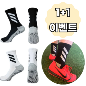 1+1 벨느 물집 방지 양말 절대 안벗겨지는 논슬립 축구 풋살 양말, 블랙1+화이트1, 2개