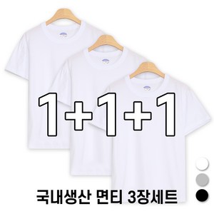 늑대와여우 국산 남녀공용 순면라운드 3장세트 반팔 면티셔츠