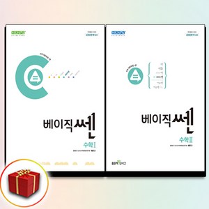 베이직쎈 고등 수학 1+2 (수1 수2), 수학영역