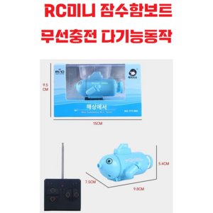 (수중신형) RC잠수함 / 알씨보트 / 미니보트 / 물놀이 / 유아 / 어린이 / 호버크라프트 / 장난감 / 원격제어 / 무선조종 / 더블모터, 그린, 1개