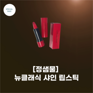 [Jung Saem Mool] #정샘물_뉴클래식 샤인 립스틱_5colos_#뉴클래식 #뉴샤인 #멜팅샤인 자연스러운 실크광 뉴쉐입, 1개, 이터널로즈, 3.3g