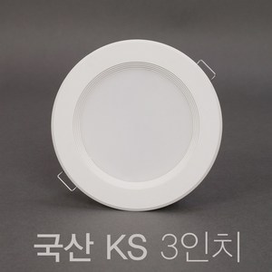 국산 KS 3인치 8W LED 다운라이트 매입등, 1개, 주백색 (연노랑빛 4000K)