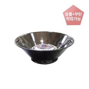 툴젠 나팔 숯통 230x83mm, 1개