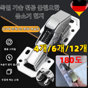 [4개/6개/12개] 독일 기술 천공 불필요한 음소거 힌지 가구 경첩 180도 장롱경첩 싱크대 문짝 경첩 스텐 스프링 경첩 문주 경첩, 3인치 경첩(함나사), 6개