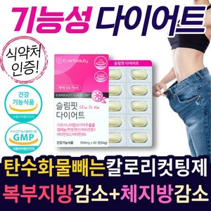 식약처인증 기능성 다이어트 중년 남성 여성 6중 기능성 칼로리 컷팅제, 1개, 60정