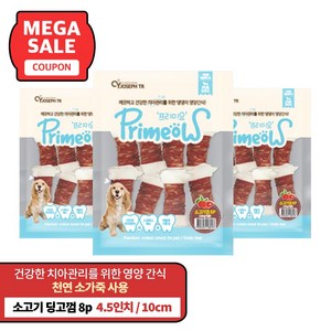 프리미요 딩고껌 10cm 중형견 덴탈껌, 소고기8p, 240g, 3개