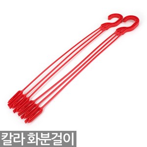 플라스틱 칼라 원형 화분 - 플분 걸이화분 행잉화분 행긴화분 플라스틱화분 다육이 식물 공중걸이 공중화분 벽걸이 걸이분 행긴분, 10_세인_칼라걸이 레드 X 2개