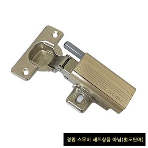 리폼플러스 삼성 IREX 110도 아웃도어 경첩 탈부착댐퍼 스무버 18T 세트판매아님 아이렉스, 삼성아이렉스 탈부착댐퍼스무버 <1개>