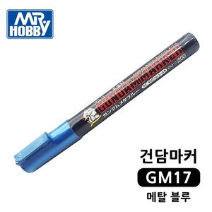 건담마커 GM17 메탈 블루 군제 M.하비, 1개