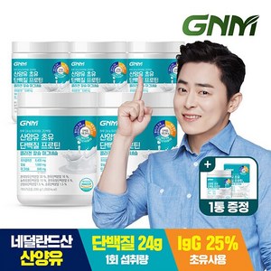 [5+1 증정] GNM 산양유단백질 프로틴 콜라겐 칼슘 마그네슘 6통, 5개, 280g