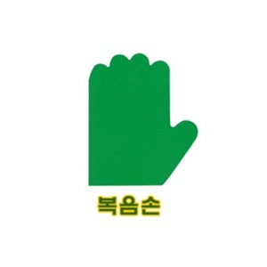 파이디온 복음 손 소(10개입), 1개