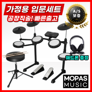 모파스뮤직 가정용 전자드럼 입문용 세트 학생용 취미용 저소음 가성비, 입문용세트 의자X, 1개