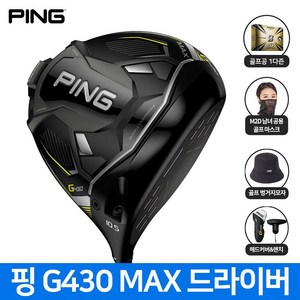 pingg430 추천 1등 제품