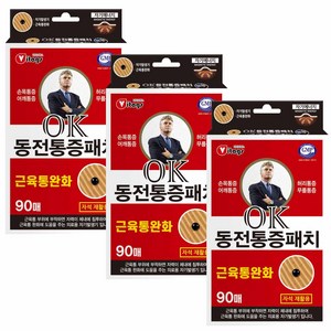 히딩크 OK 동전통증패치 90매입 3개 자석 파스 동전 패치 자기, 90개입