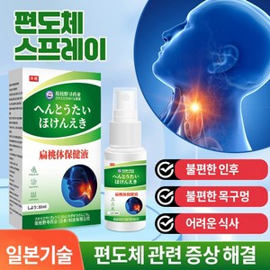 편도결석 제거 스프레이 BTT-01, 1개