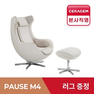 [세라젬 본사설치] 파우제 M4 안마의자 마사지 휴식가전, 베이지