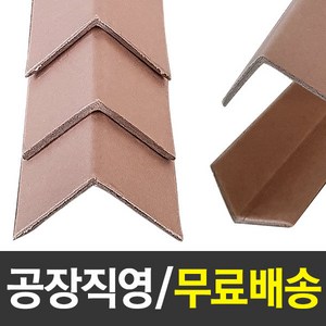 종이각대 종이앵글 코너각대 3T 1M, 25개