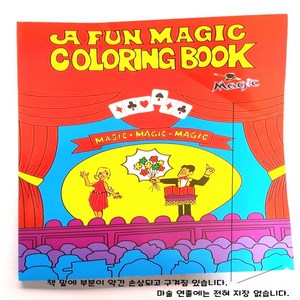 어린이마술도구 그림 그려지는 마술책 매직북(A4사이즈) Coloing Book 간단한마술 책마술 무대마술 초보마술 초등학생마술, 1개