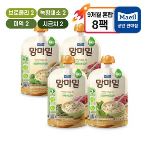 맘마밀 안심이유식 9개월 4종 2개씩 (총8개), 1세트