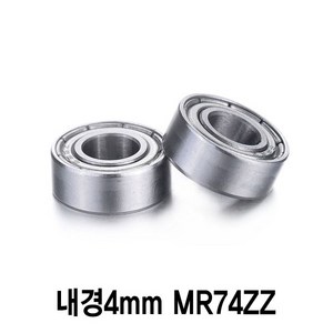 와이지알씨 풀메탈 볼 베어링 모음 내경 3mm 4mm 5mm 6mm 7mm 8mm, 내경4mm MR74ZZ, 1개