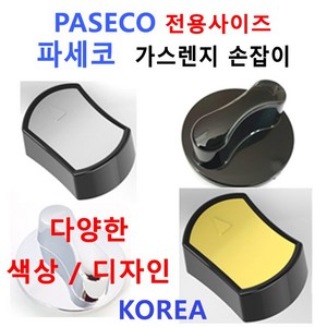 파세코가스렌지손잡이 / PASECO가스렌지손잡이/신세계주방, 1개, 4번 파세코  색상 블랙골드 투톤