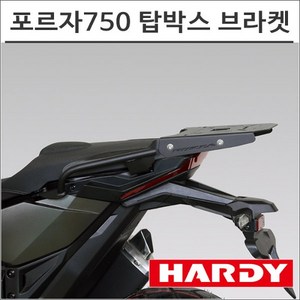 하디 21년이후 포르자750 탑박스 브라켓 배달통 캐리어 HARDY 튜닝, 1개