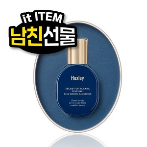 헉슬리 퍼퓸 니치 향수 모로칸 가드너, 1개, 블루메디나 탠저린, 15ml