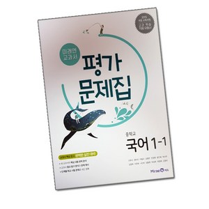 추천7미래엔국어문제집