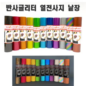 스타더스트 반사글리터 열전사지 낱장 25CM x 30CM 유광 반사 글리터 열전사필름 슬로건만들기 반사슬로건 실루엣카메오 크리컷 토퍼제작 풍선레터링 DIY 크래프트 국내생산, 골드