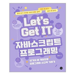 유니오니아시아 Let s Get IT 자바스크립트 프로그래밍 길벗, 없음, One colo  One Size