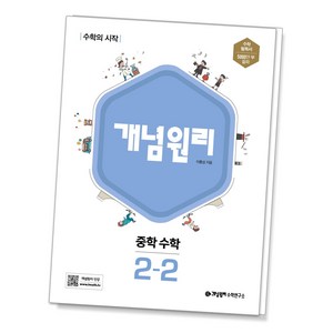 개념원리 중학 수학 2-2 (2025년), 중등 2-2