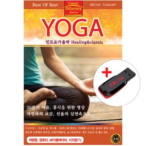 USB) YOGA (인도 요가음악) Healing & classic (60곡) - 힐링요가/그리그/드보르작/라벨