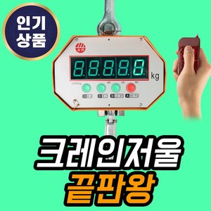 크레인 저울 산업용 매달림 호이스트 톤백 전자 후크 공업용, 3톤 리모컨 세트, 1개