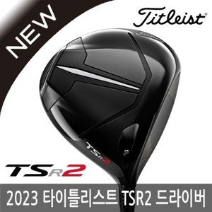 타이틀리스트 아쿠쉬네트 JAPAN NEW TSR2 남성 드라이버 2023년/병행/AS보증/긴급입고/당일출고, TSR2-10도:TSP111 50-강도 SR