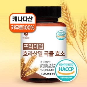 건강별곡 카무트효소 식약청인증 HACCP 호라산밀 발효 곡물 효소 정, 1개, 60정