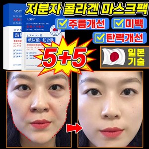 [효과보장] 일본기술 저분자 콜라겐팩 슈퍼 콜라겐 마스크팩 히알루론산 앰플 주름 패치 단력 개선 미백 리프팅 팩, 2개, 5개입