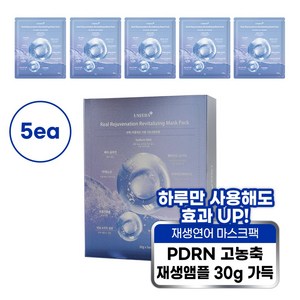 유니다 PDRN30 000 연어재생 마스크팩 30gX5EA, 5개, 1개입