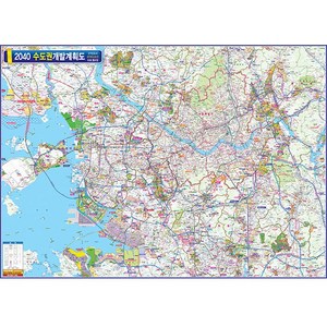 2040년 수도권 개발계획도 (소-중-대) 수도권개발지도 수도권지도 경기도지도, 중형150x110코팅형