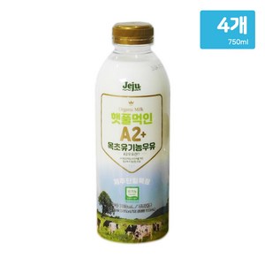 햇풀먹인 A2+ 목초유기농우유 750ml, 4개