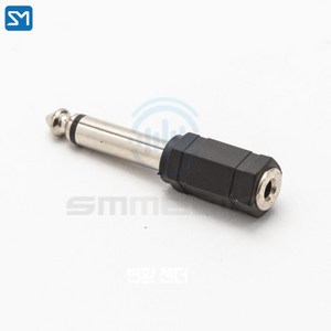에스엠미디어 3.5mm(Mono) to 6.35mm(Mono) 마이크 모노 55플러그 오디오 변환젠더, 상세정보참조