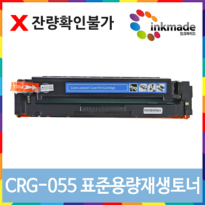 캐논 CRG-055 표준용량 재생토너 MF746CX LBP664CX MF7496cxKG LBP6694CxKG LBP663cdw, (칩없음)CRG-055_파랑재생토너, 1개