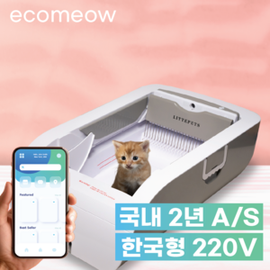 에코먀우 고양이 자동 화장실 오픈형 대용량 저소음 자동청소 APP 연동 스마트 센서 화장실 대형, 화이트, 1개