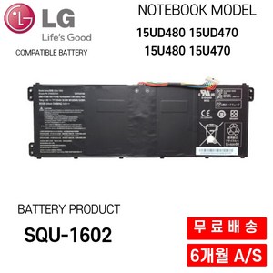 LG 노트북 배터리 SQU-1602 울트라PC 15UD480 15UD470 15U480, 1개