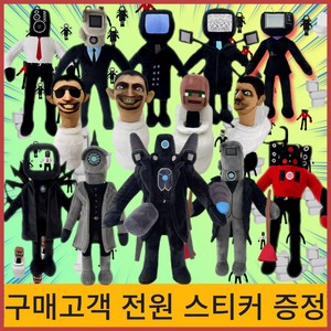 고급형 스키비디 토일렛 인형 타이탄 카메라맨 스피커맨 TV맨, 23cm, 9.스키비디 토일렛, 1개