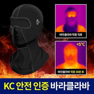 트랜드원 2024년 KC인증 혹한기 한파 겨울 남성 발열 기모 바라클라바, 1개