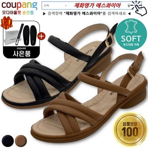 [제화명가 에스콰이아] 발이 편한 여성화 쿠션감이 좋아 착화감이 좋은 부드러운 가죽 경량 3CM 뒷밴딩 스트랩 샌들