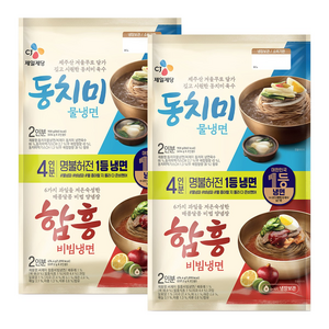 물냉면 2인분+함흥비빔냉면 2인분 x2 908g 2세트