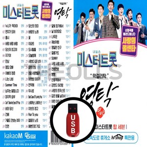 [더올스] 정품 USB / SD 미스터트롯 영탁, USB(차량용)